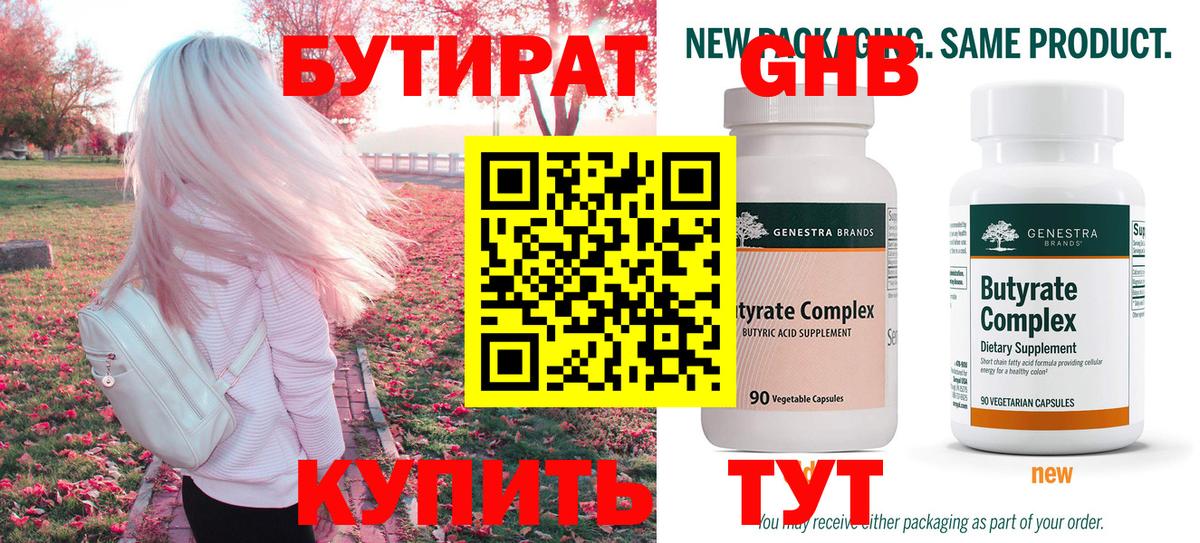 БУТИРАТ  БУТИРАТ 99%  Вход с VPN  Саратов 