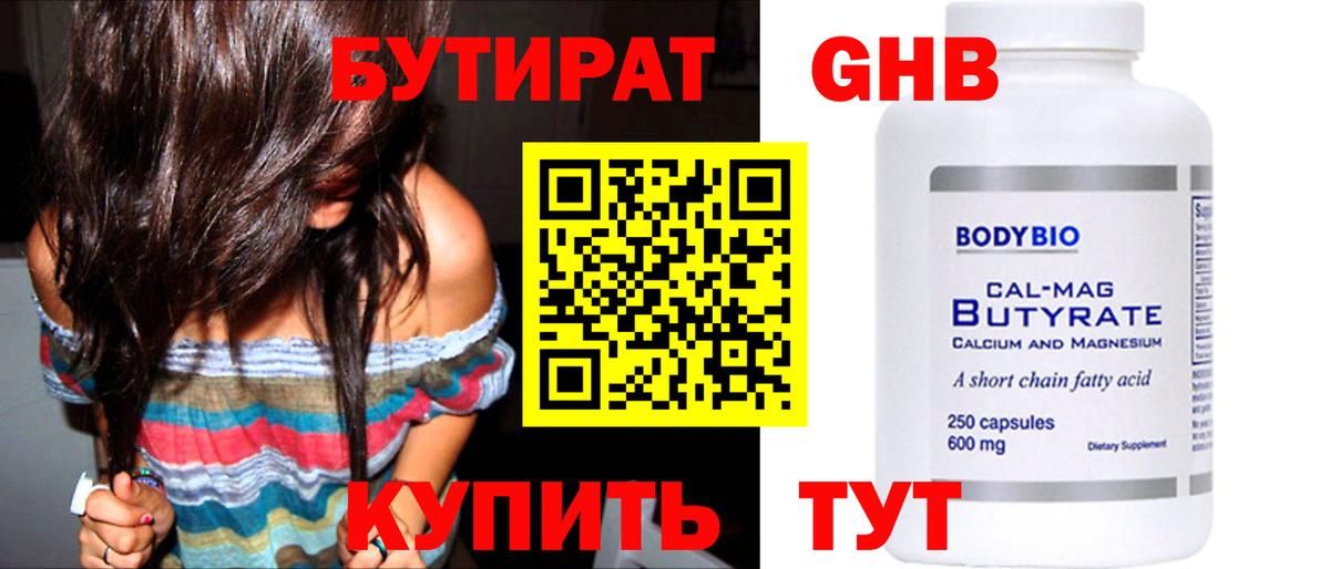 Бутират вода Саратов