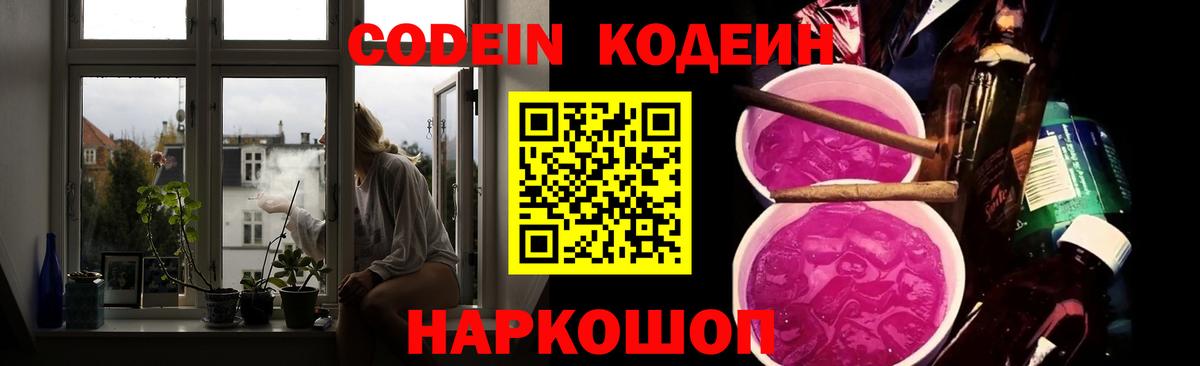 Саратов  Кодеиновый сироп Lean Purple Drank  Вход с VPN 