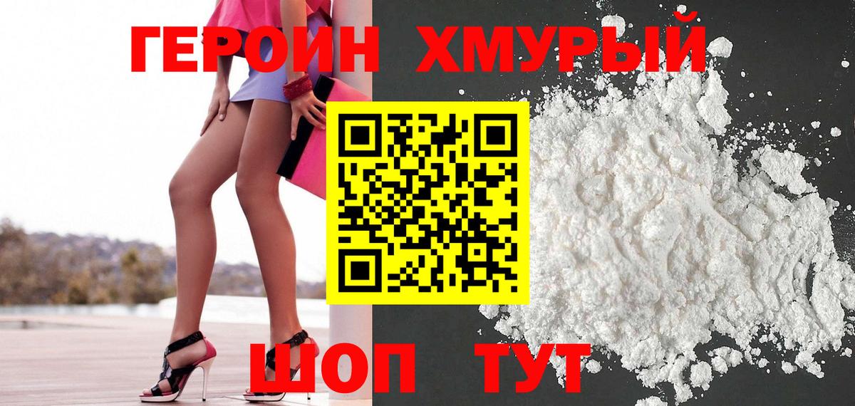 Героин гречка  Героин  Саратов  Вход с VPN 