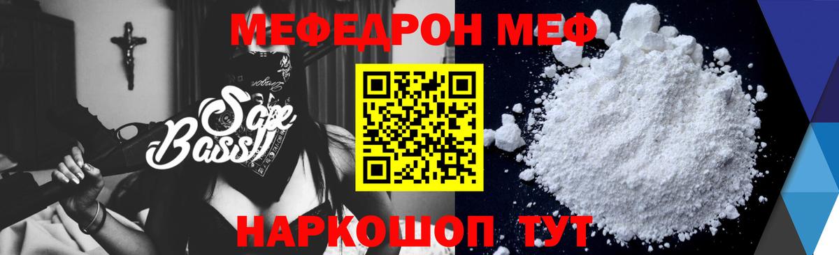 Меф мяу мяу  Саратов