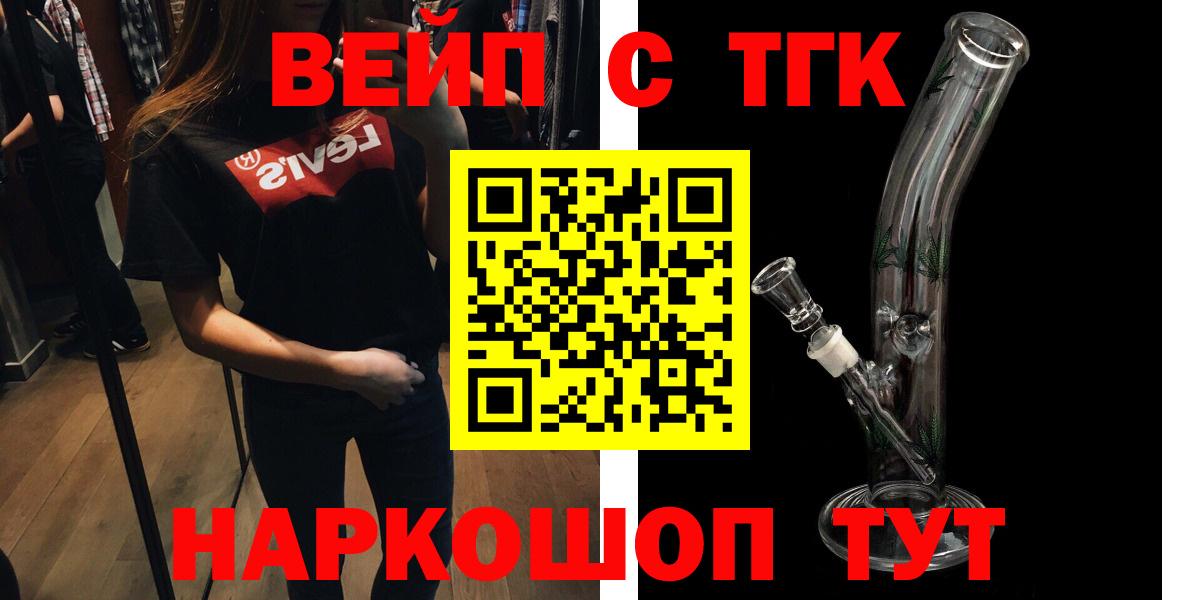 ТГК жижа  Вход с VPN  где продают наркотики  Саратов  ТГК жижа 