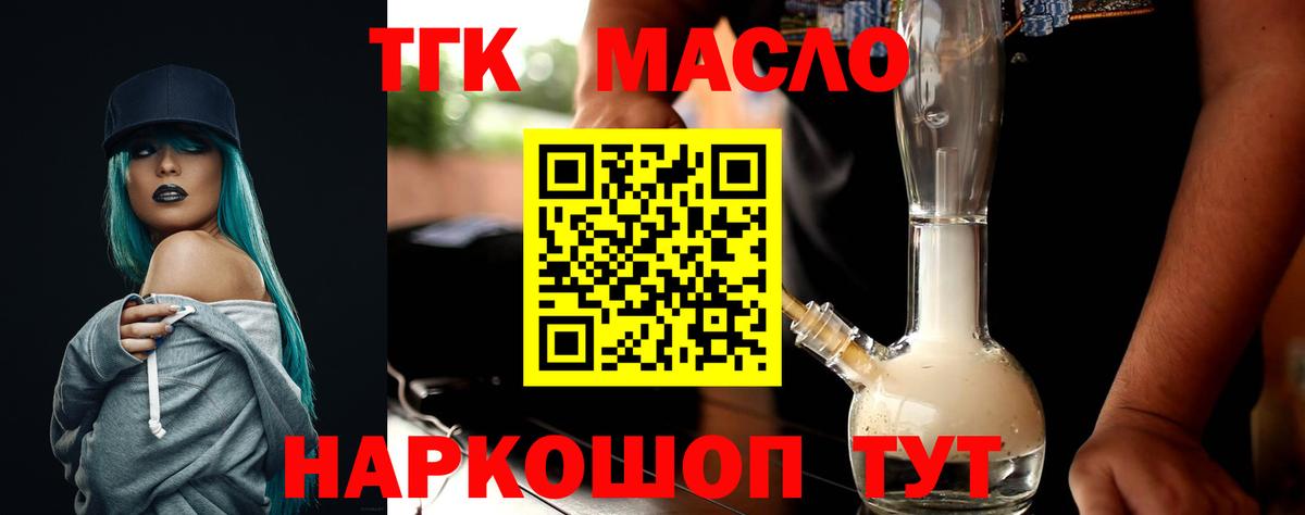 Дистиллят ТГК THC oil Саратов